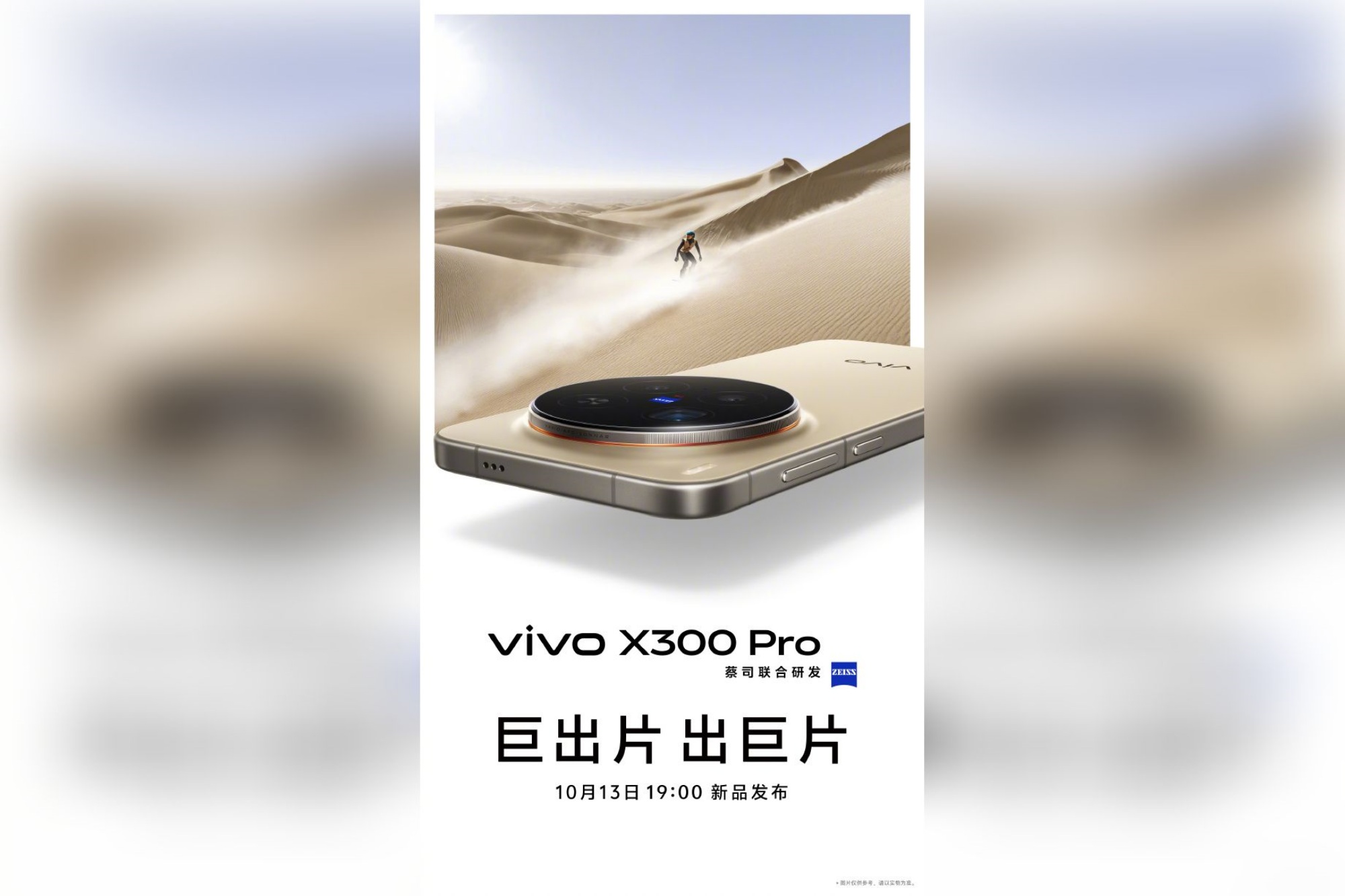 vivo X300 Pro official KV