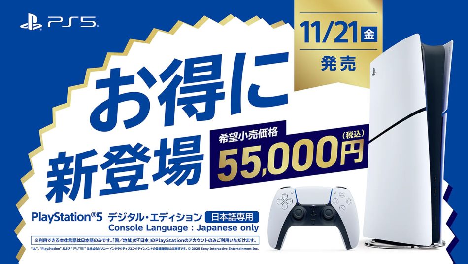 Sony Lancarkan PlayStation 5 Yang 25% Lebih Murah Tetapi Hanya Di Jepun
