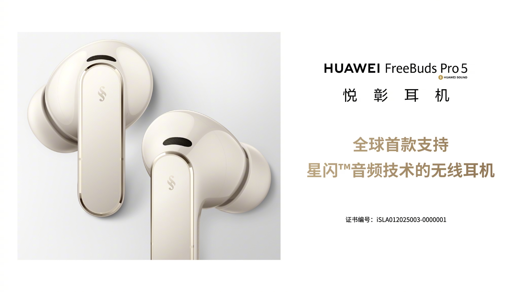 Huawei FreeBuds Pro 5 China Annoucement