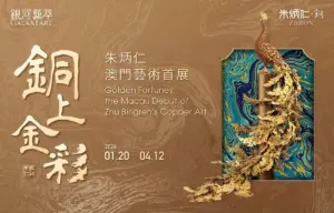 GalaxyArt Shines with the Macau Debut Exhibition of Copper Art Maestro Zhu Bingren